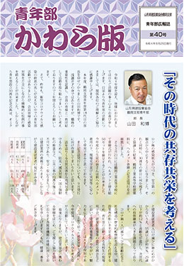 第40号_青年部かわら版(2022年)