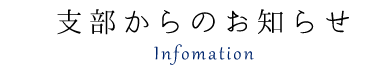 NEWS&TOPICS 新着情報
