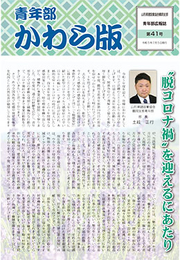 第41号_青年部かわら版(2023年)