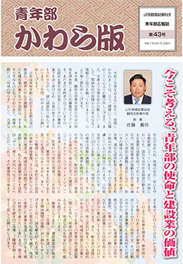 第43号_青年部かわら版(2025年)